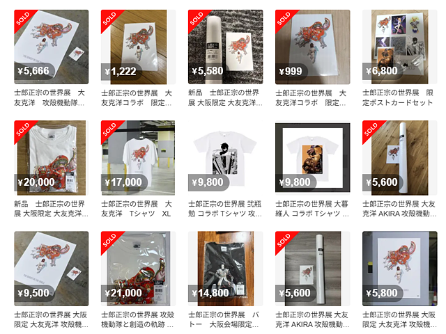 士郎正宗の世界展 大友克洋 AKIRA 攻殻機動隊 ポスター B2 ポスト